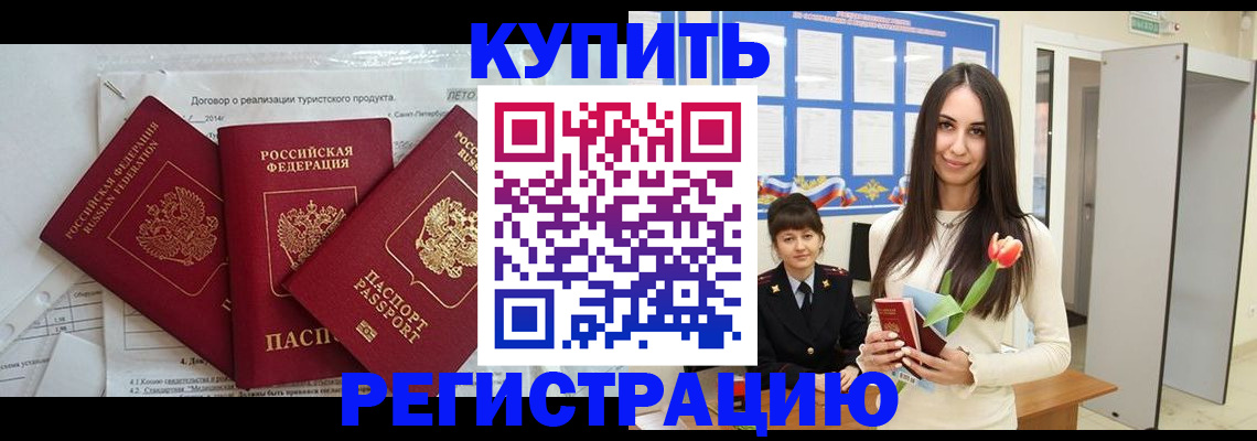 прописка для военкомата в Гудермесе