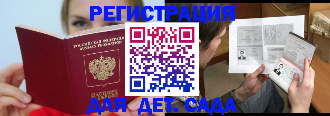 прописка регистрация в Гудермесе