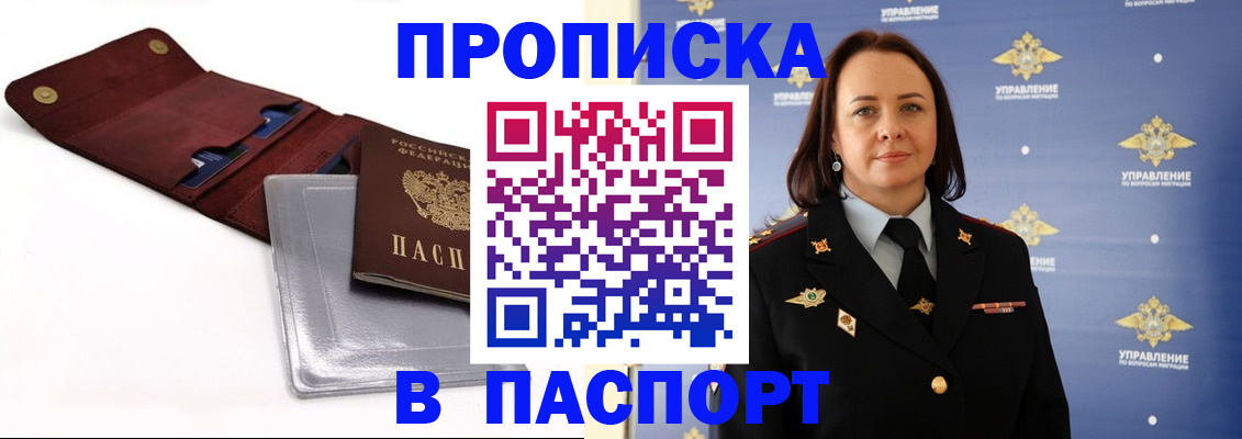 прописка 2025 в Гудермесе